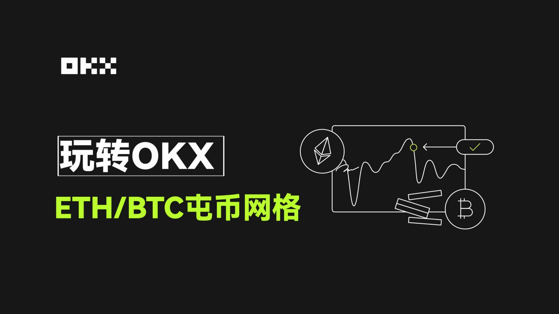 okex全球領先的比特幣交易平臺(844)