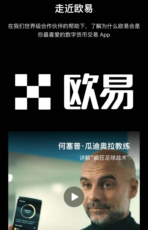 okex歐易交易所(84)