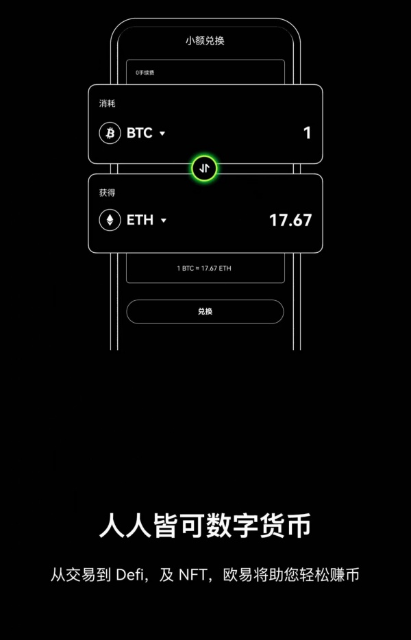 欧易pc版(745)